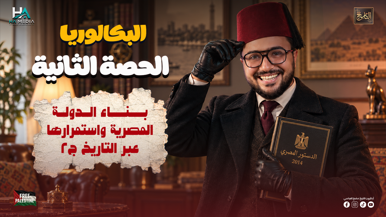 الحصة الثانية
