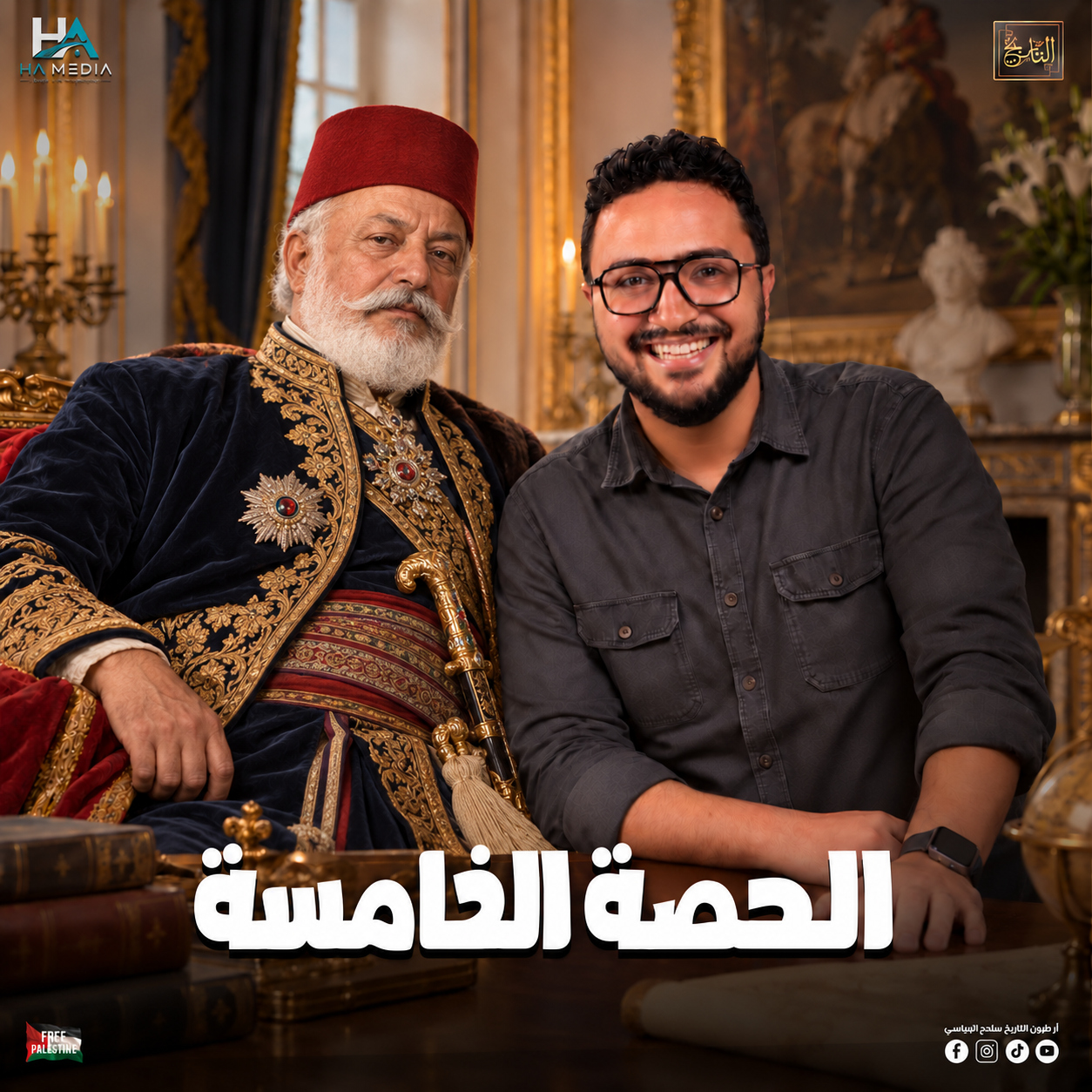 الحصة الخامسة