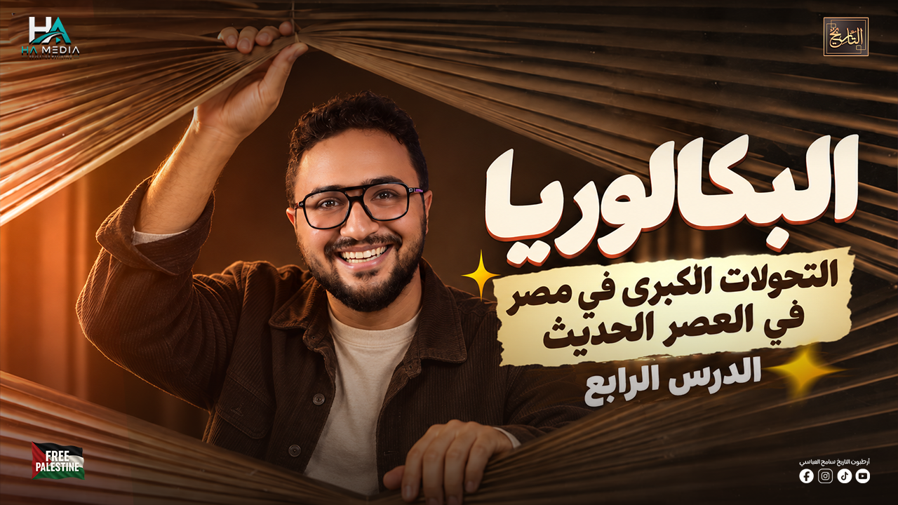 الحصة الخامسة