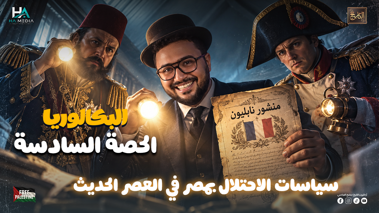الحصة السادسة