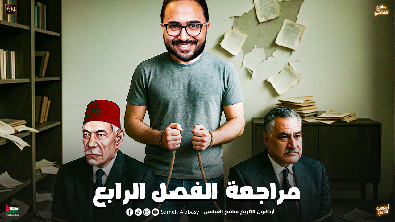 مراجعة الفصل الرابع