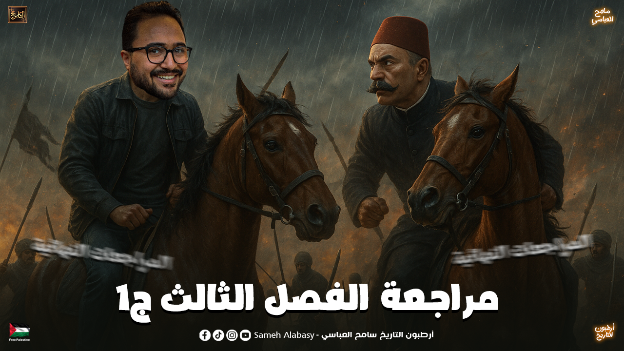 مراجعة الفصل الثالث ج1