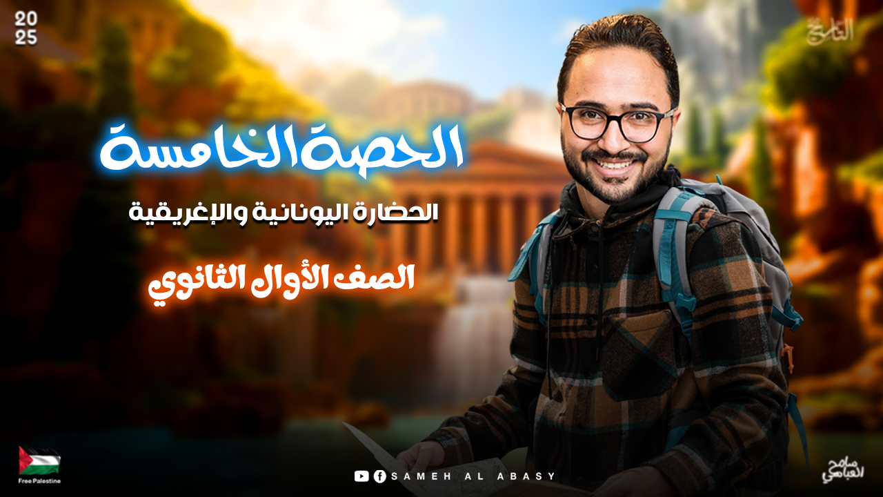 الحصة الخامسة